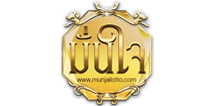 MUNJAILOTTO ลุ้นรวยไปกับเกมปั่นยอดฮิต แตกหนักรับเงินจริง